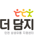 인천광역시 상생유통지원센터